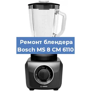 Замена щеток на блендере Bosch MS 8 CM 6110 в Новосибирске